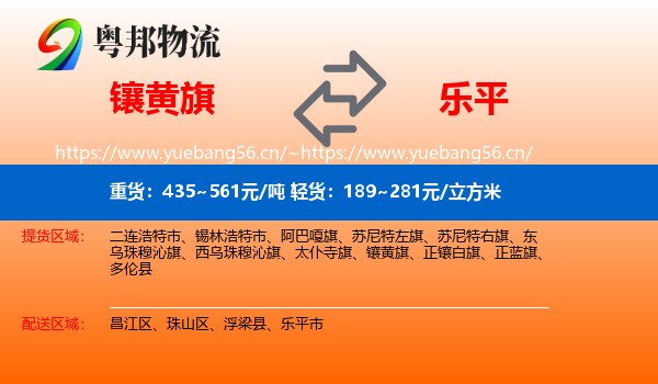 镶黄旗到乐平市物流