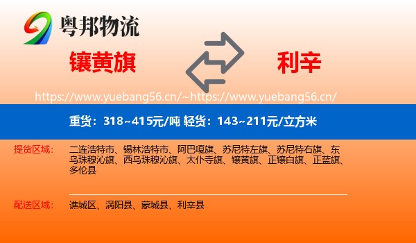 镶黄旗到利辛县物流
