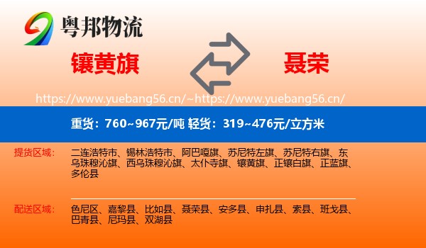 镶黄旗到聂荣县物流