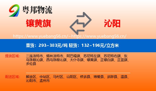 镶黄旗到沁阳市物流