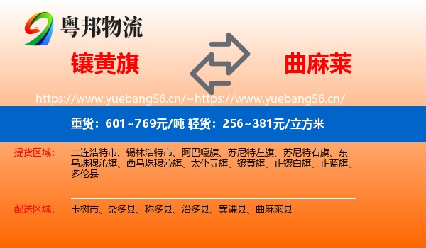 镶黄旗到曲麻莱县物流