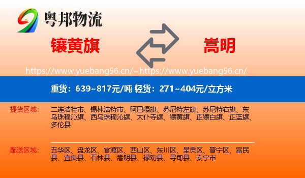 镶黄旗到嵩明县物流