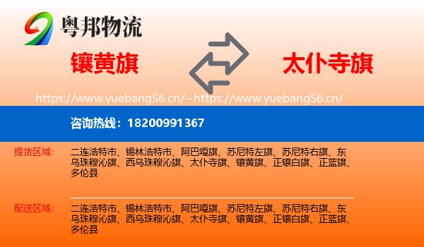 镶黄旗到太仆寺旗物流