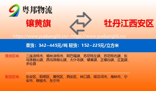 镶黄旗到西安区物流