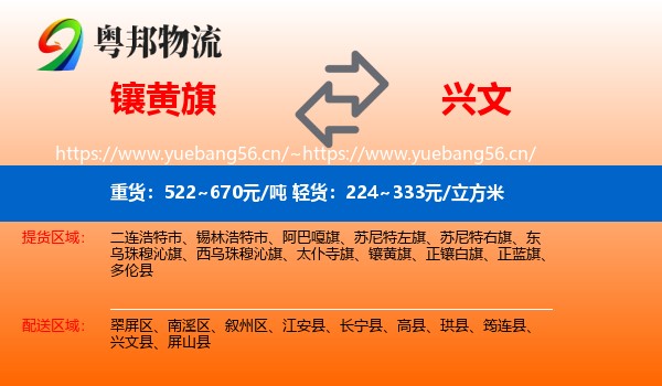 镶黄旗到兴文县物流