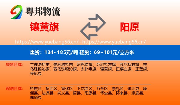 镶黄旗到阳原县物流