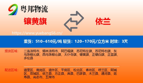 镶黄旗到依兰县物流 镶黄旗到依兰县物流专线名片