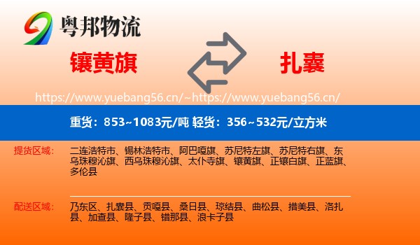 镶黄旗到扎囊县物流