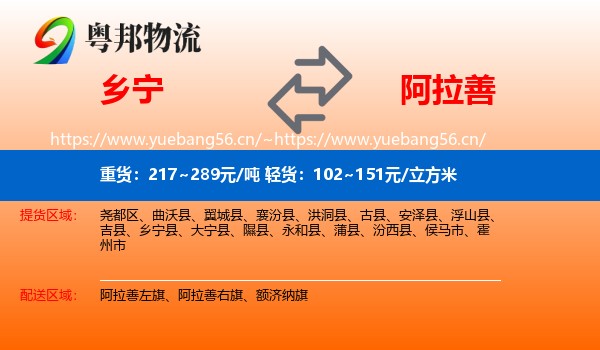 乡宁到阿拉善盟物流