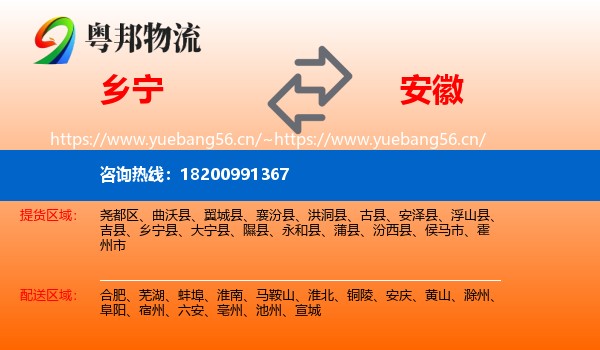 乡宁县到安徽物流专线