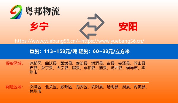 乡宁到安阳物流