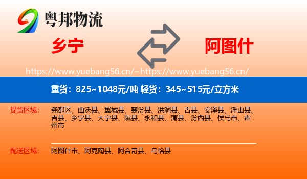 乡宁到阿图什市物流