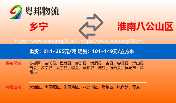 乡宁到八公山区物流