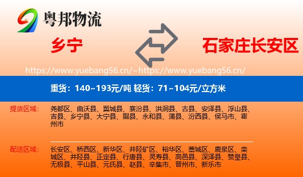 乡宁到长安区物流