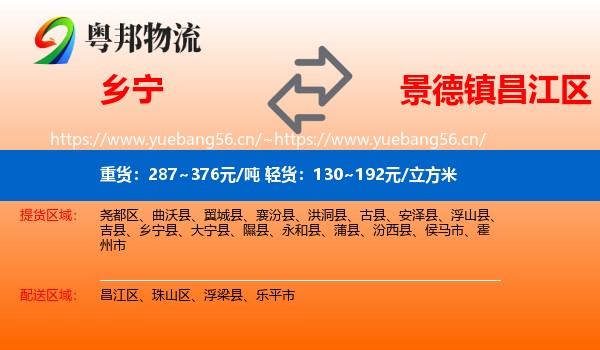 乡宁到昌江区物流