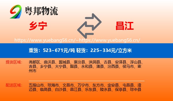 乡宁到昌江县物流