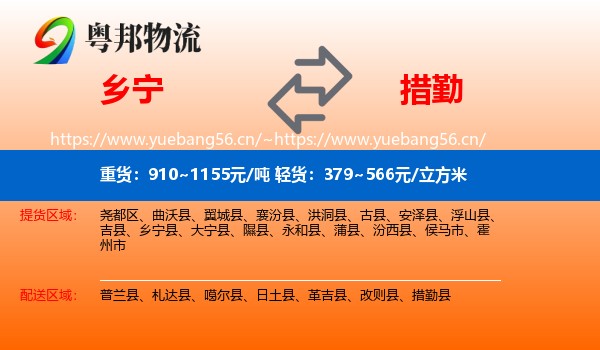 乡宁到措勤县物流