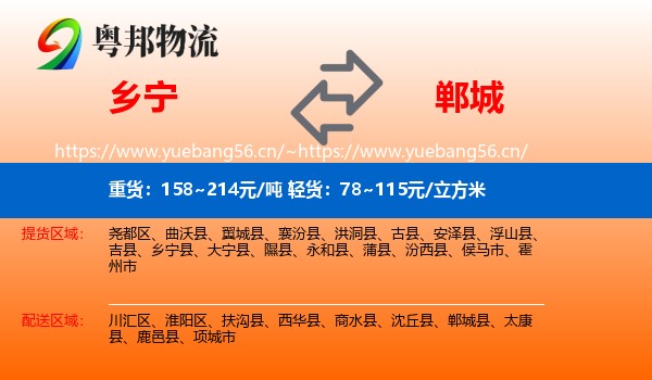 乡宁到郸城县物流