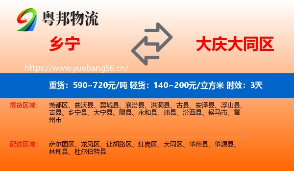 乡宁到大同区物流专线名片