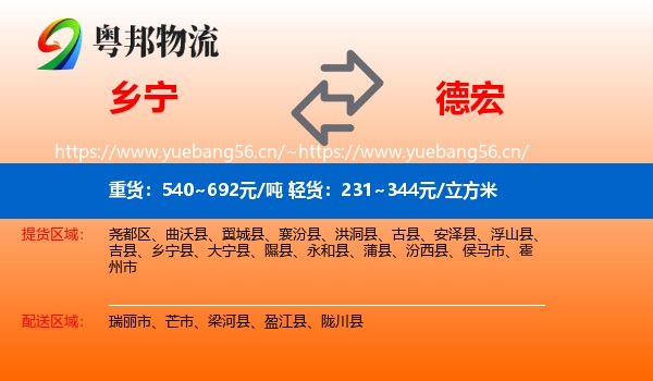 乡宁到德宏物流