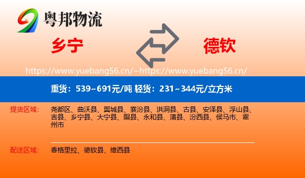 乡宁到德钦县物流