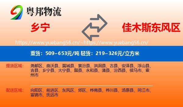 乡宁到东风区物流