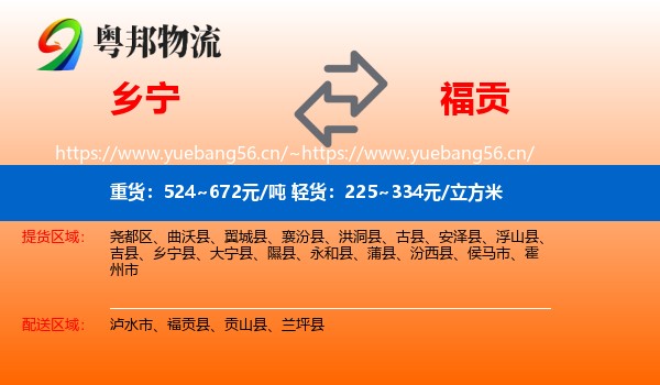 乡宁到福贡县物流