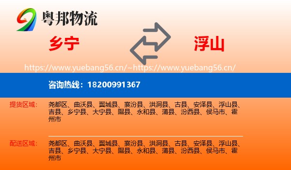 乡宁到浮山县物流