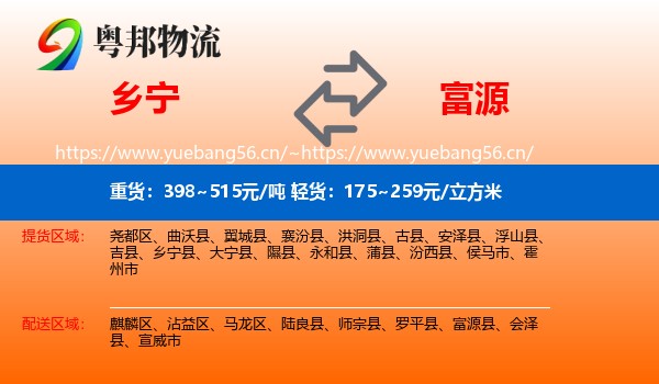 乡宁到富源县物流