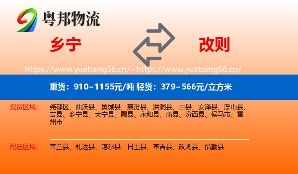 乡宁到改则县物流