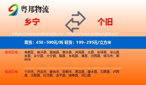 乡宁到个旧市物流