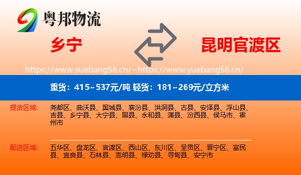 乡宁到官渡区物流