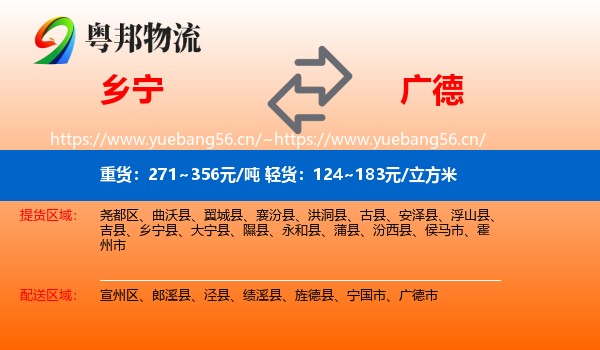 乡宁到广德市物流