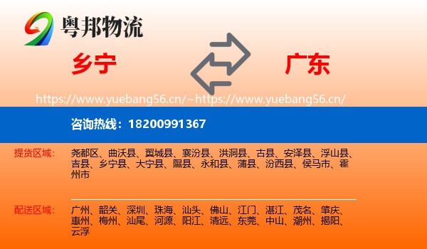 乡宁县到广东物流专线