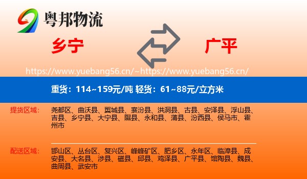乡宁到广平县物流