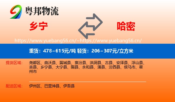 乡宁到哈密物流