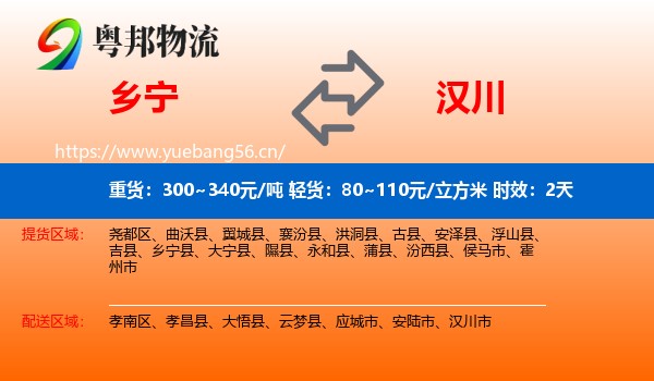 乡宁到汉川市物流专线名片