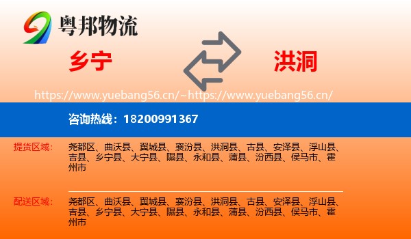 乡宁到洪洞县物流