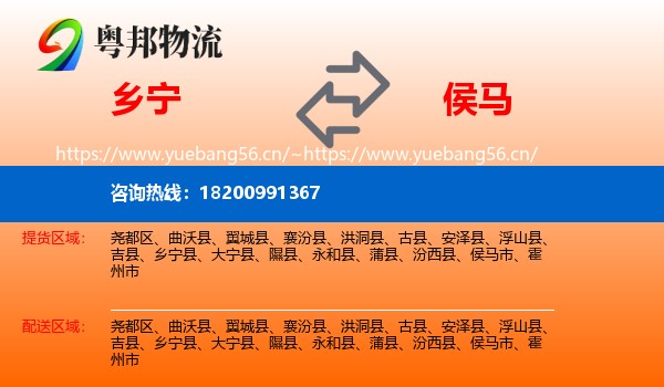 乡宁到侯马市物流