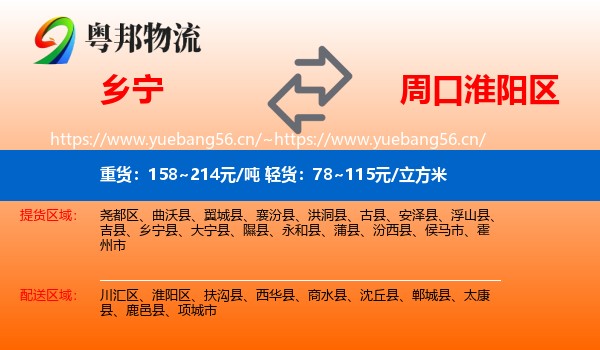 乡宁到淮阳区物流