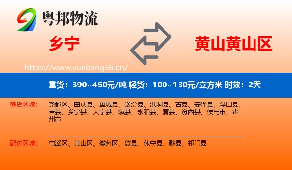 乡宁到黄山区物流专线名片