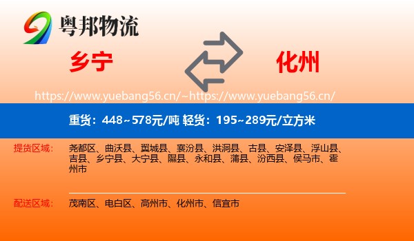 乡宁到化州市物流