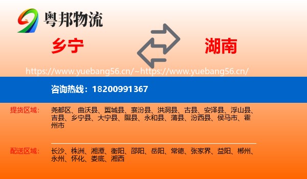 乡宁县到湖南物流专线