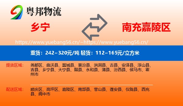乡宁到嘉陵区物流