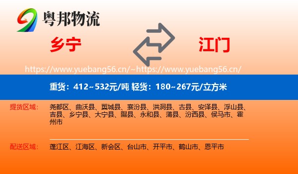 乡宁到江门物流