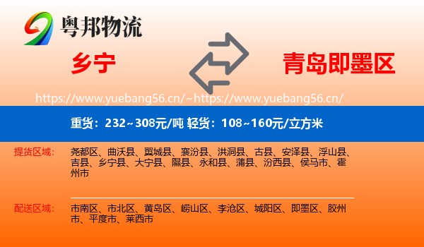 乡宁到即墨区物流