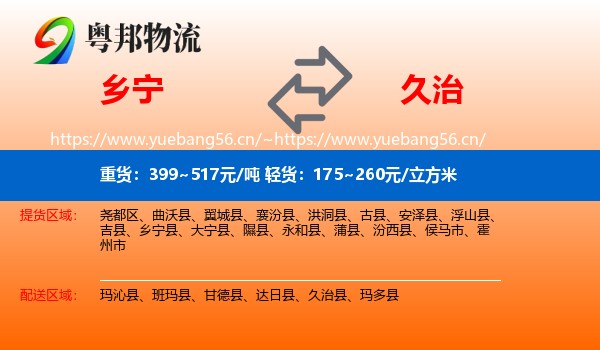 乡宁到久治县物流