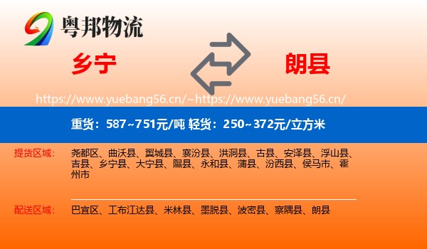 乡宁到朗县物流
