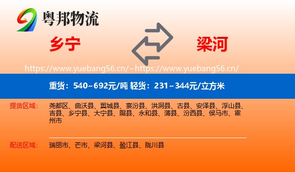 乡宁到梁河县物流