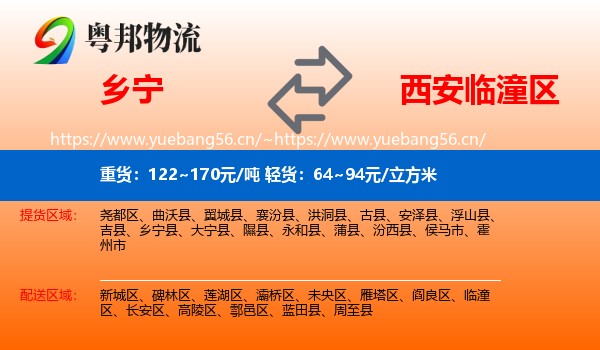 乡宁到临潼区物流